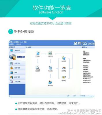 惠州金蝶软件全解析 从KIS迷你版到K3，一站式信息咨询服务